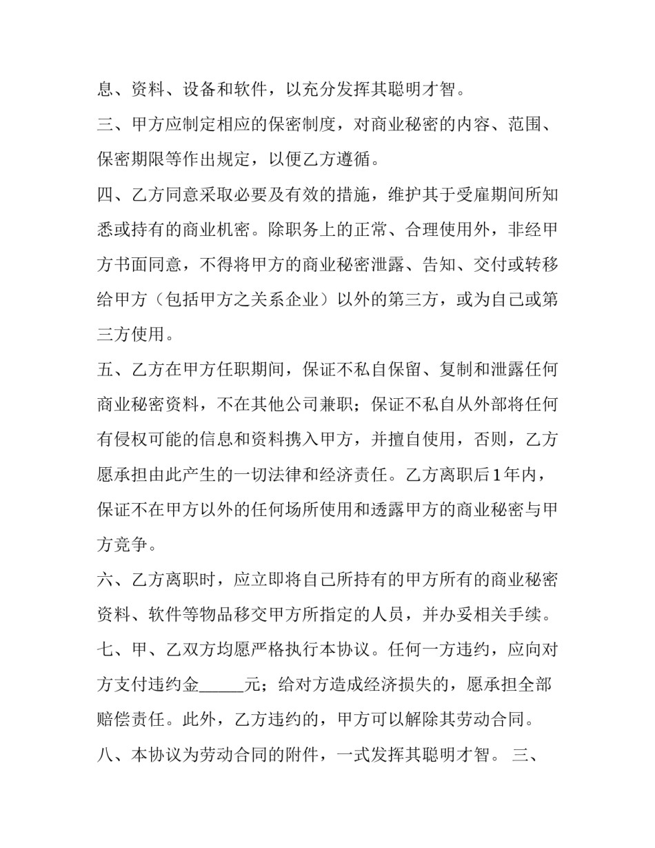 2023年商业保密协议书 赔偿保密协议书(六篇)_第2页