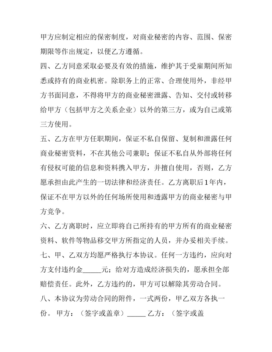 2023年商业保密协议书 赔偿保密协议书(六篇)_第3页