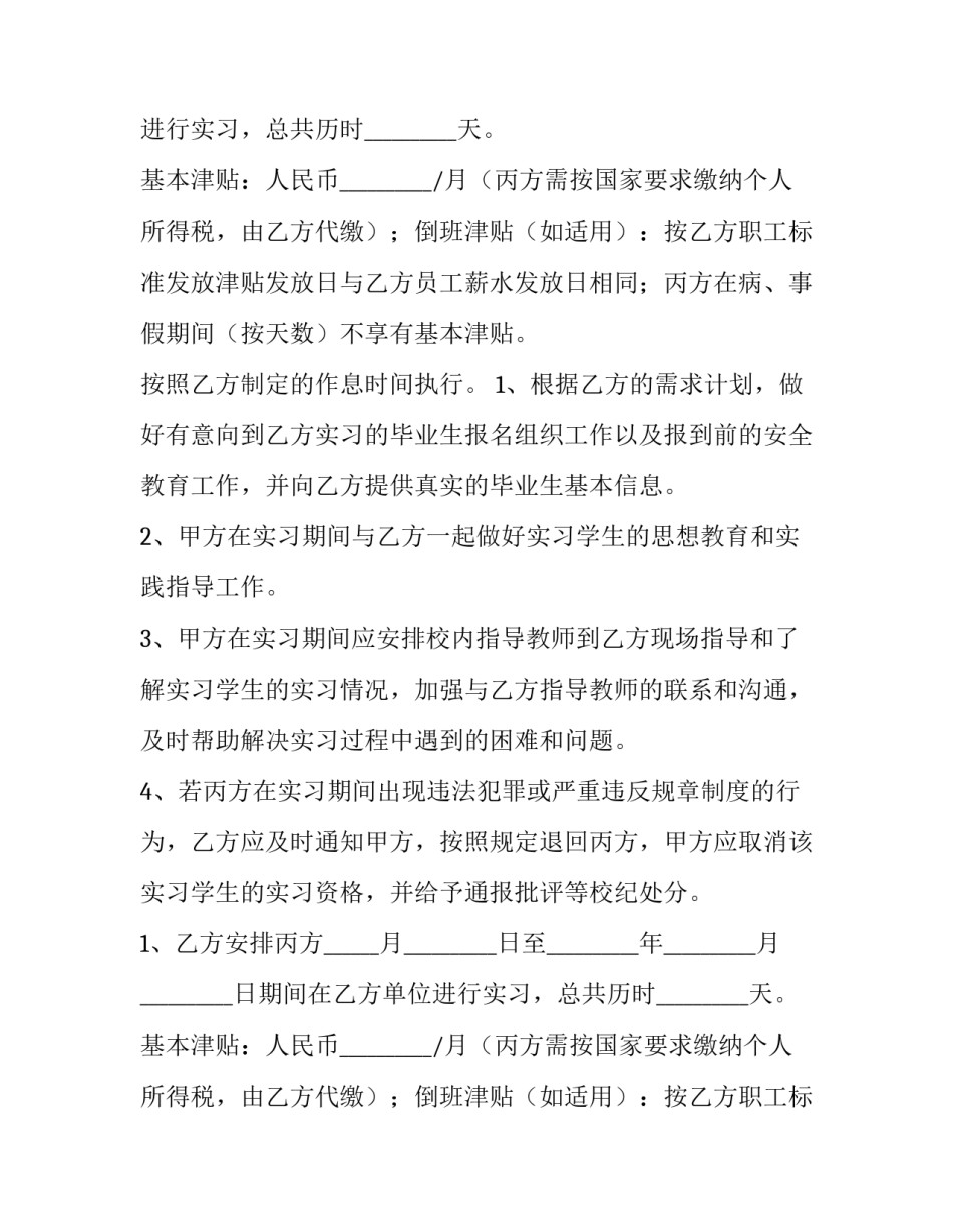 最新三方协议书号(税务局(3篇)_第2页