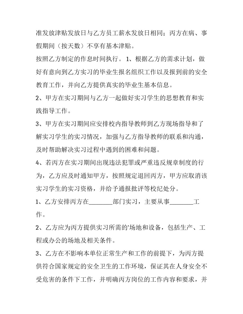 最新三方协议书号(税务局(3篇)_第3页