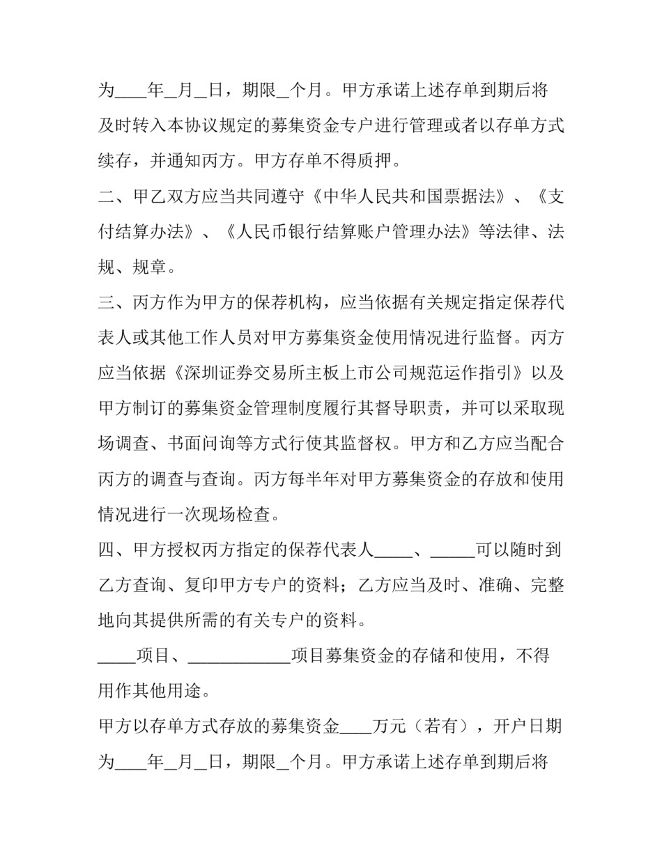 最新三方协议书(3篇)_第2页