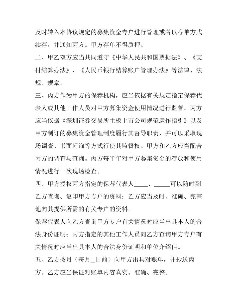 最新三方协议书(3篇)_第3页