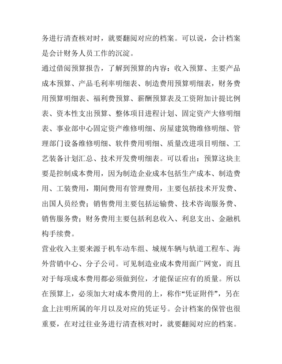 助理实训报告(十四篇)_第2页