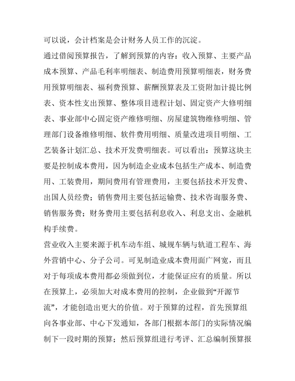 助理实训报告(十四篇)_第3页