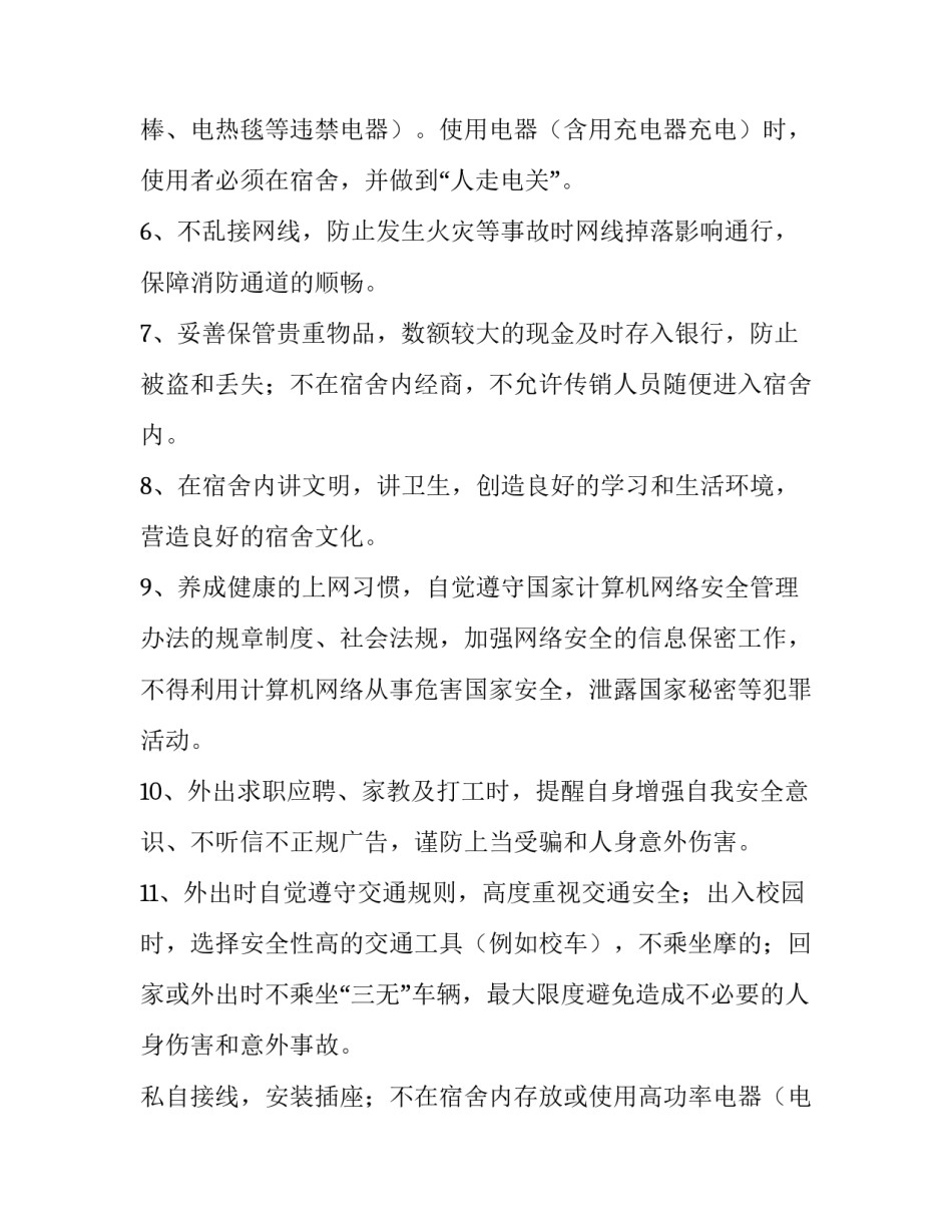 化工大学学生安全承诺书推荐_第2页