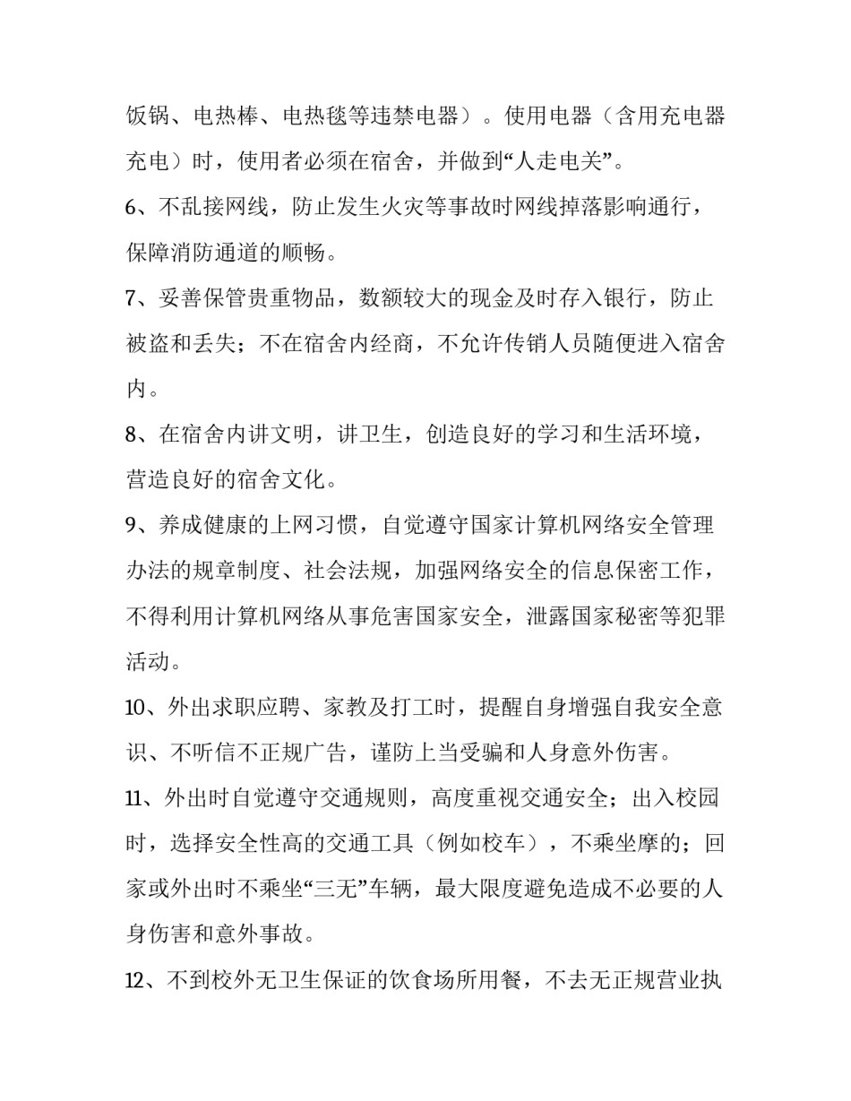 化工大学学生安全承诺书推荐_第3页