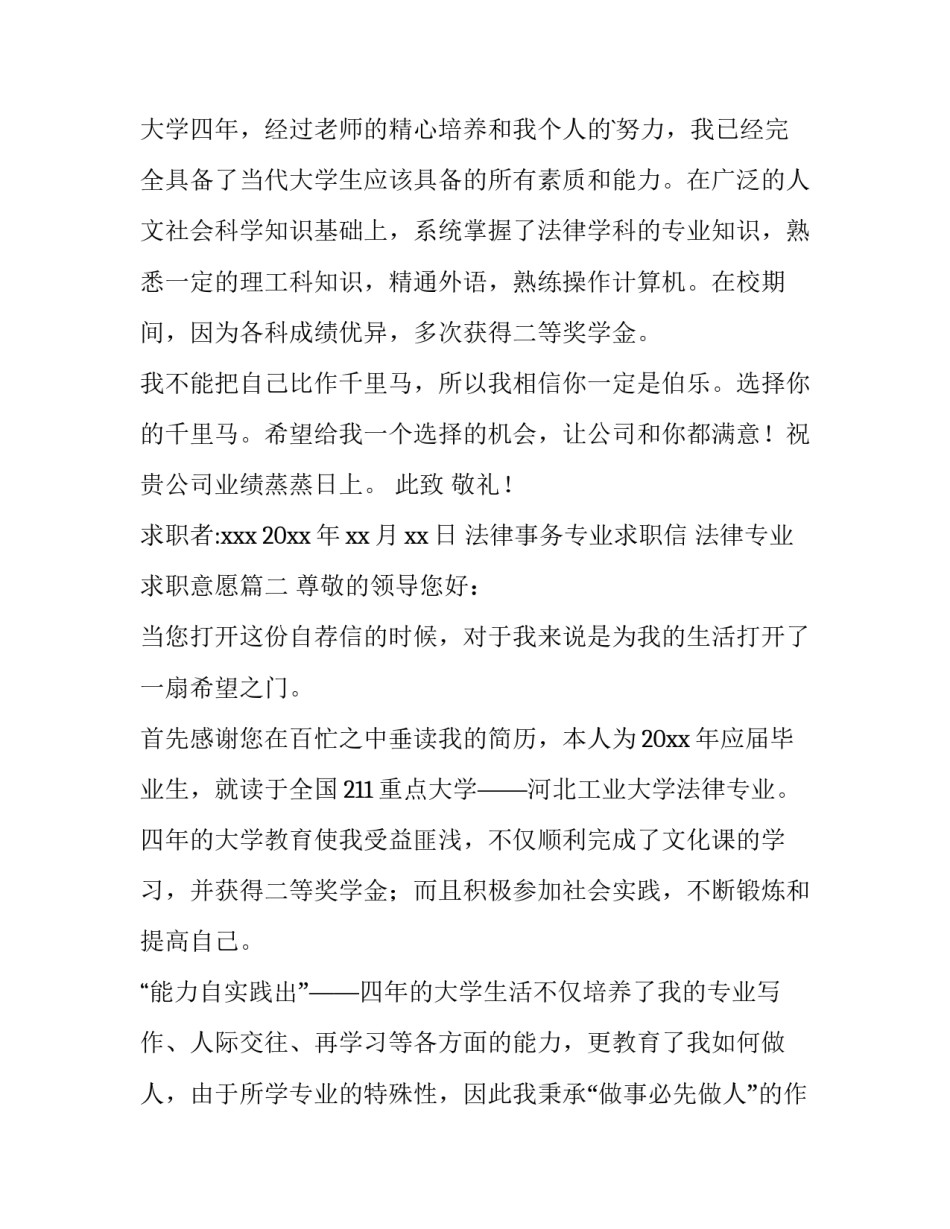 2023年法律事务专业求职信 法律专业求职意愿(15篇)_第3页