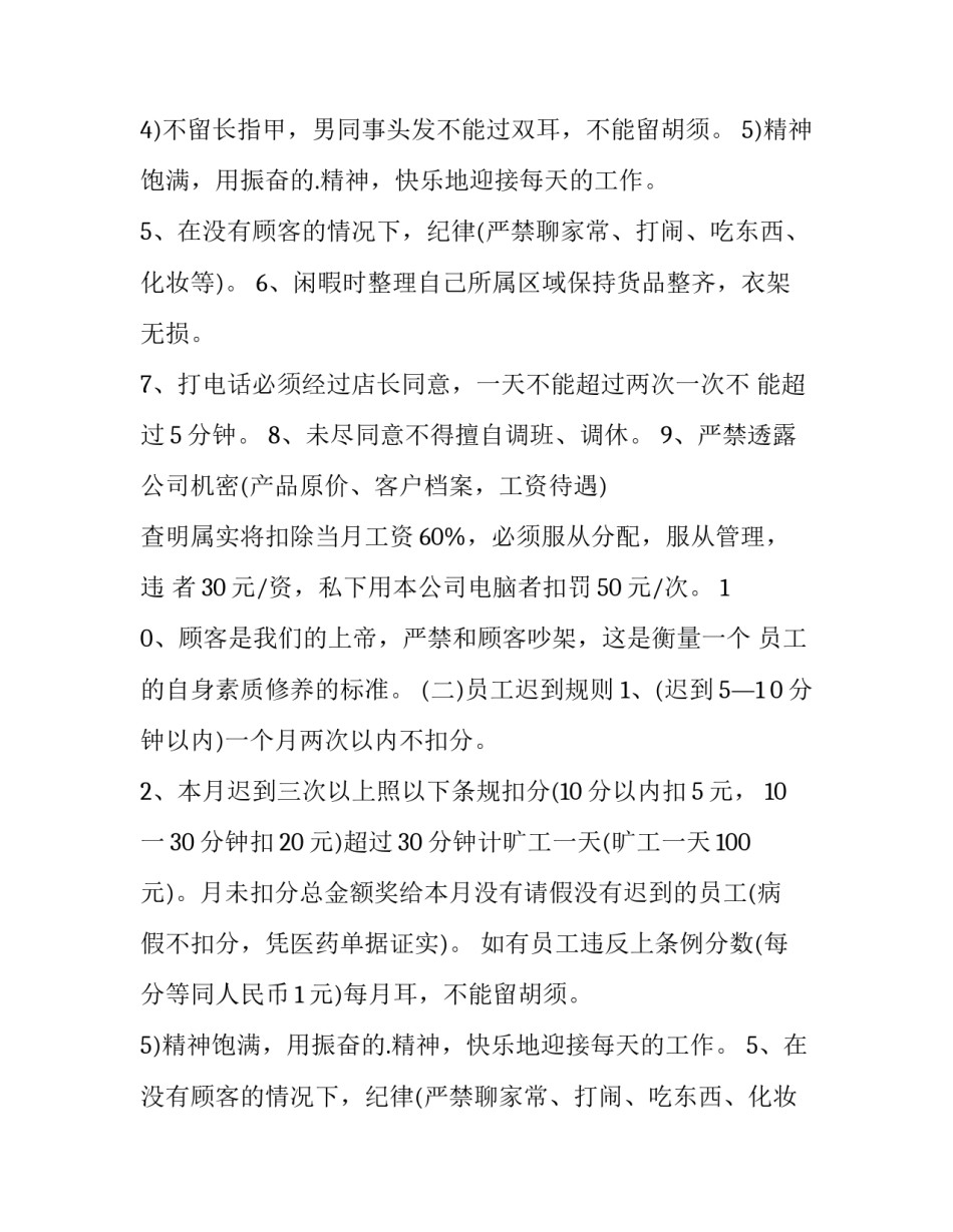 店员劳动合同协议书 店员合同书(15篇)_第2页