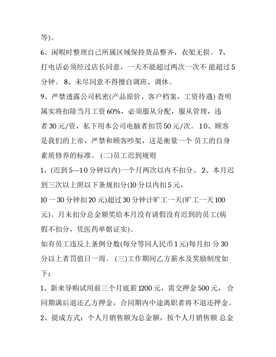 店员劳动合同协议书 店员合同书(15篇)_第3页