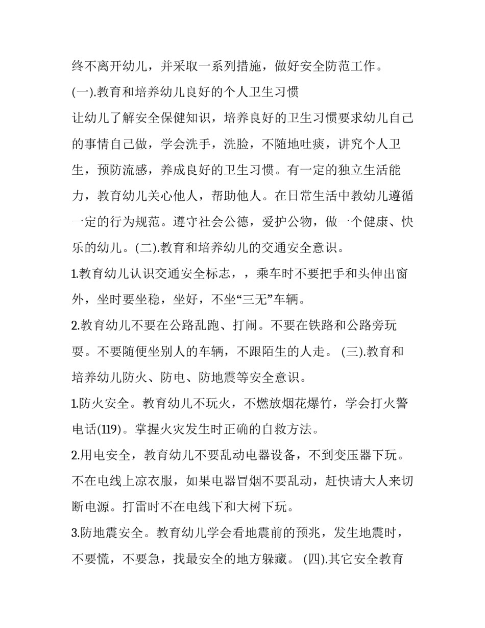 2023年大班个人计划上学期 大班个人计划上学期配班(九篇)_第2页