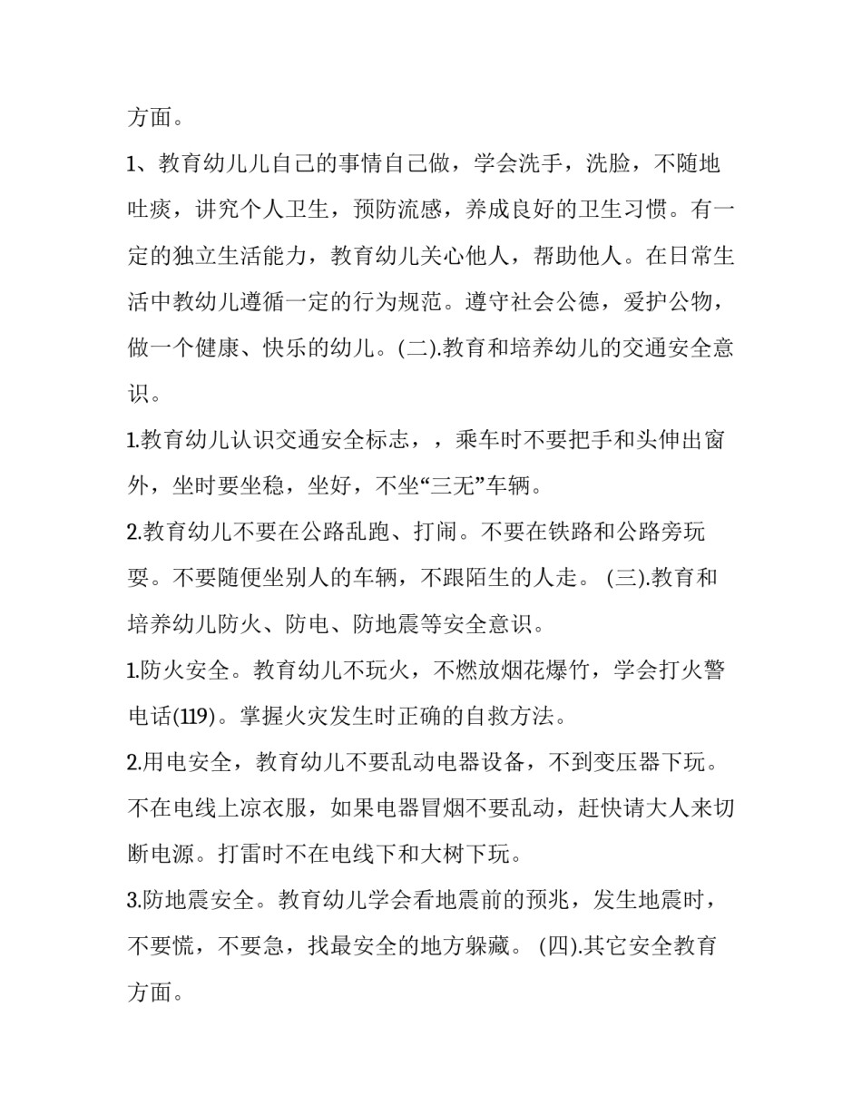 2023年大班个人计划上学期 大班个人计划上学期配班(九篇)_第3页