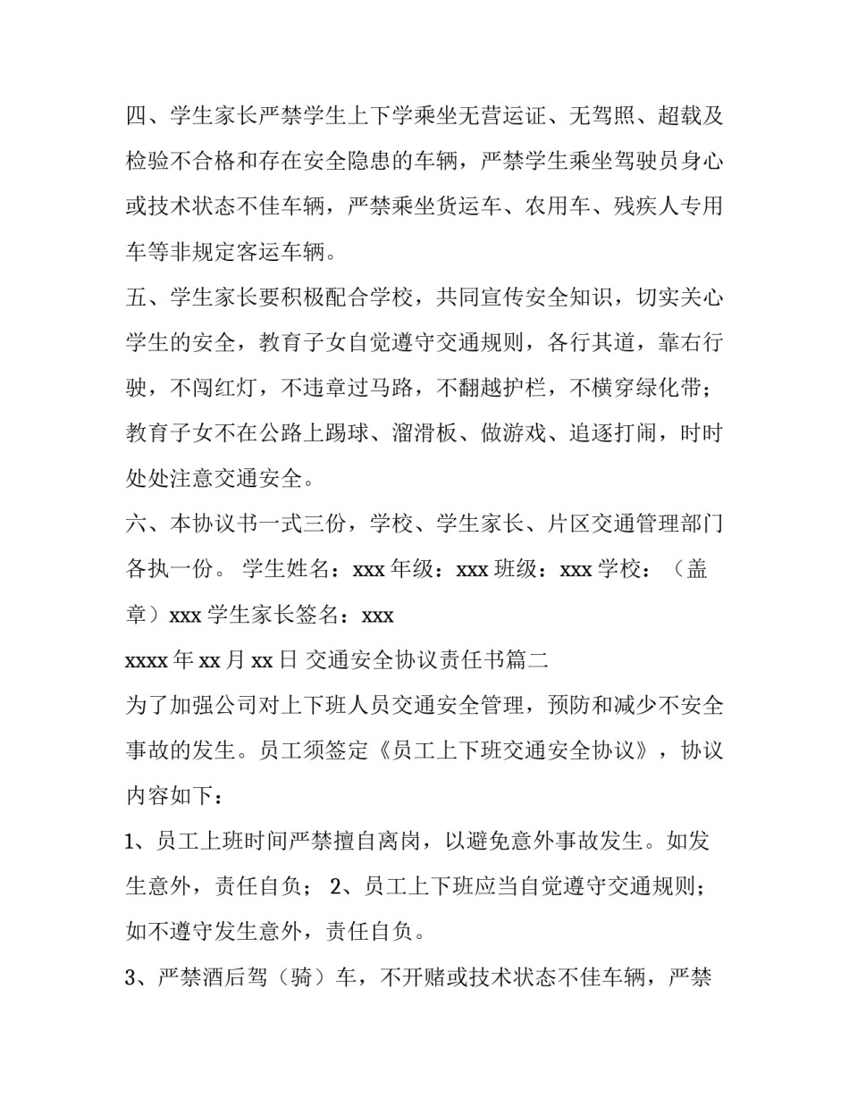 2023年交通安全协议责任书(三篇)_第2页