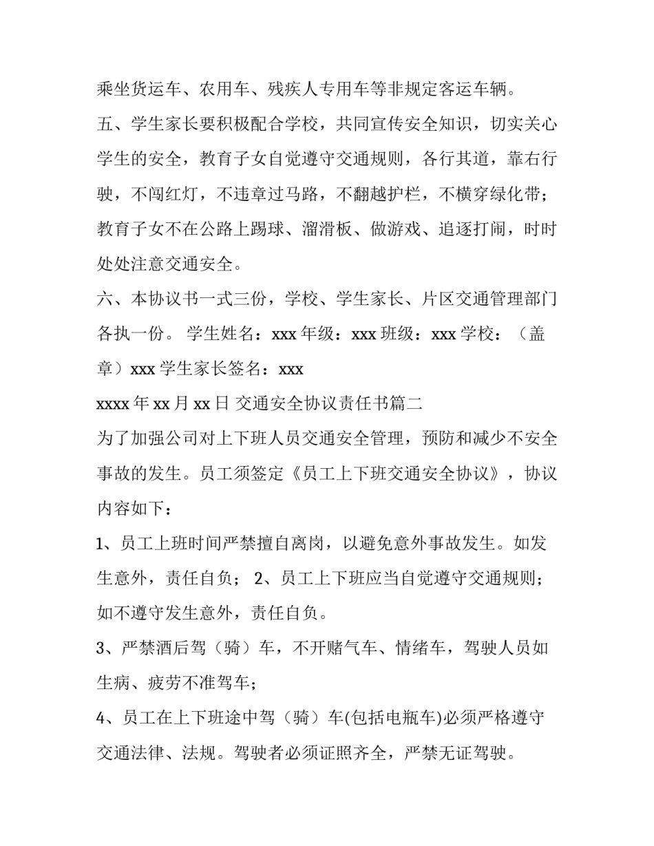 2023年交通安全协议责任书(三篇)_第3页