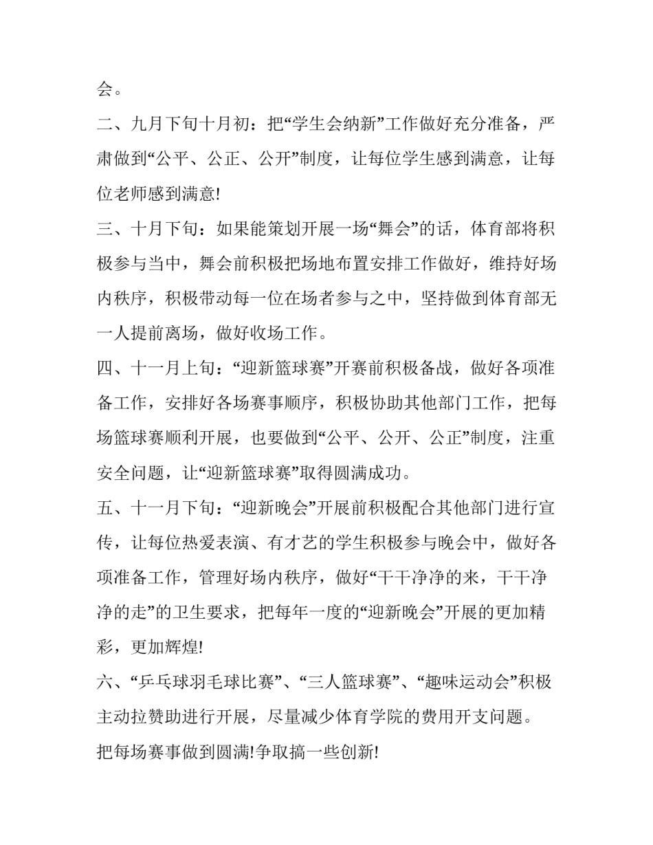 最新体育部个人工作计划十网(实用8篇)_第2页