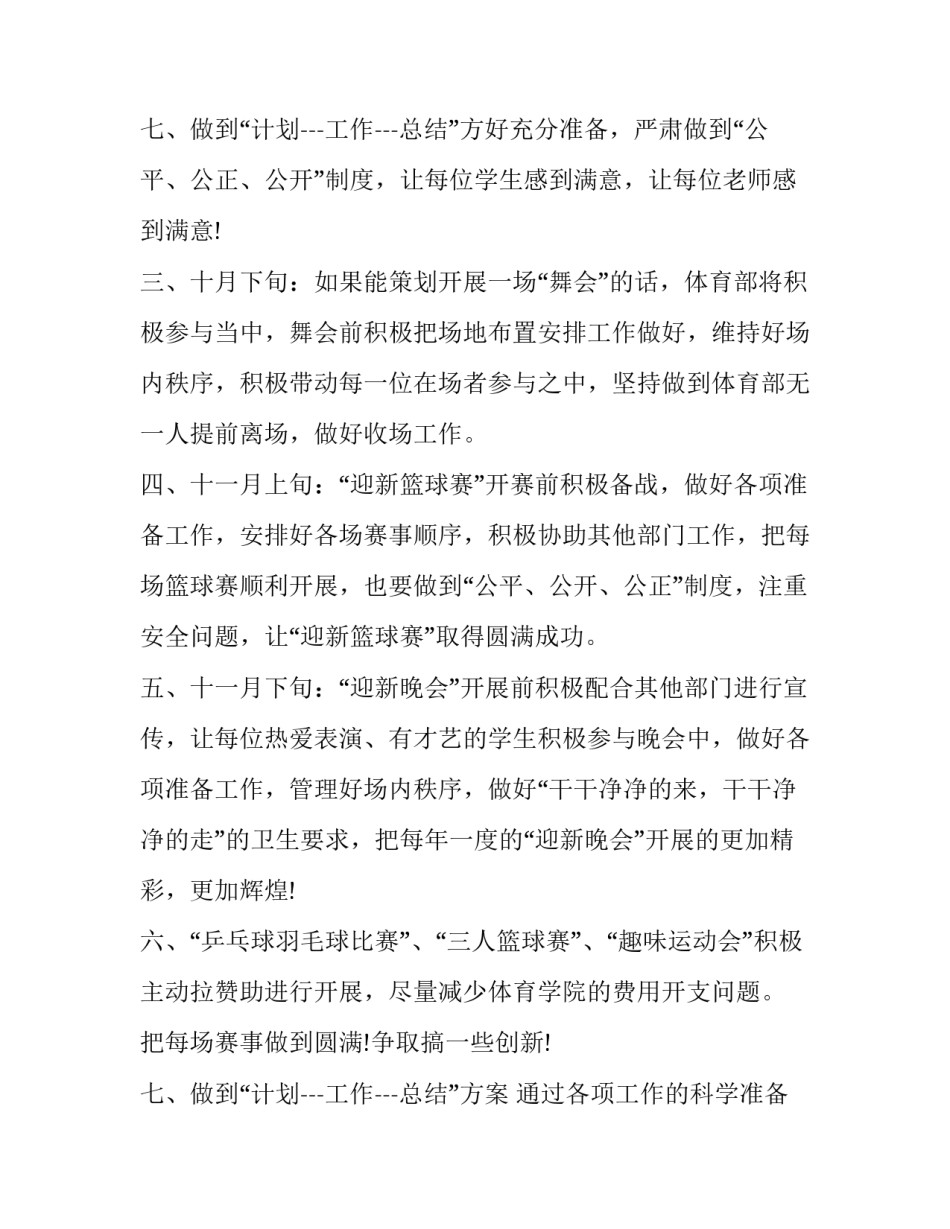 最新体育部个人工作计划十网(实用8篇)_第3页