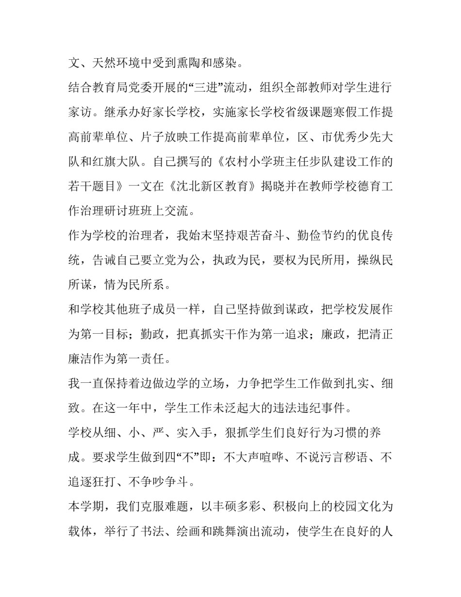 初中教学副校长述职报告(十二篇)_第3页