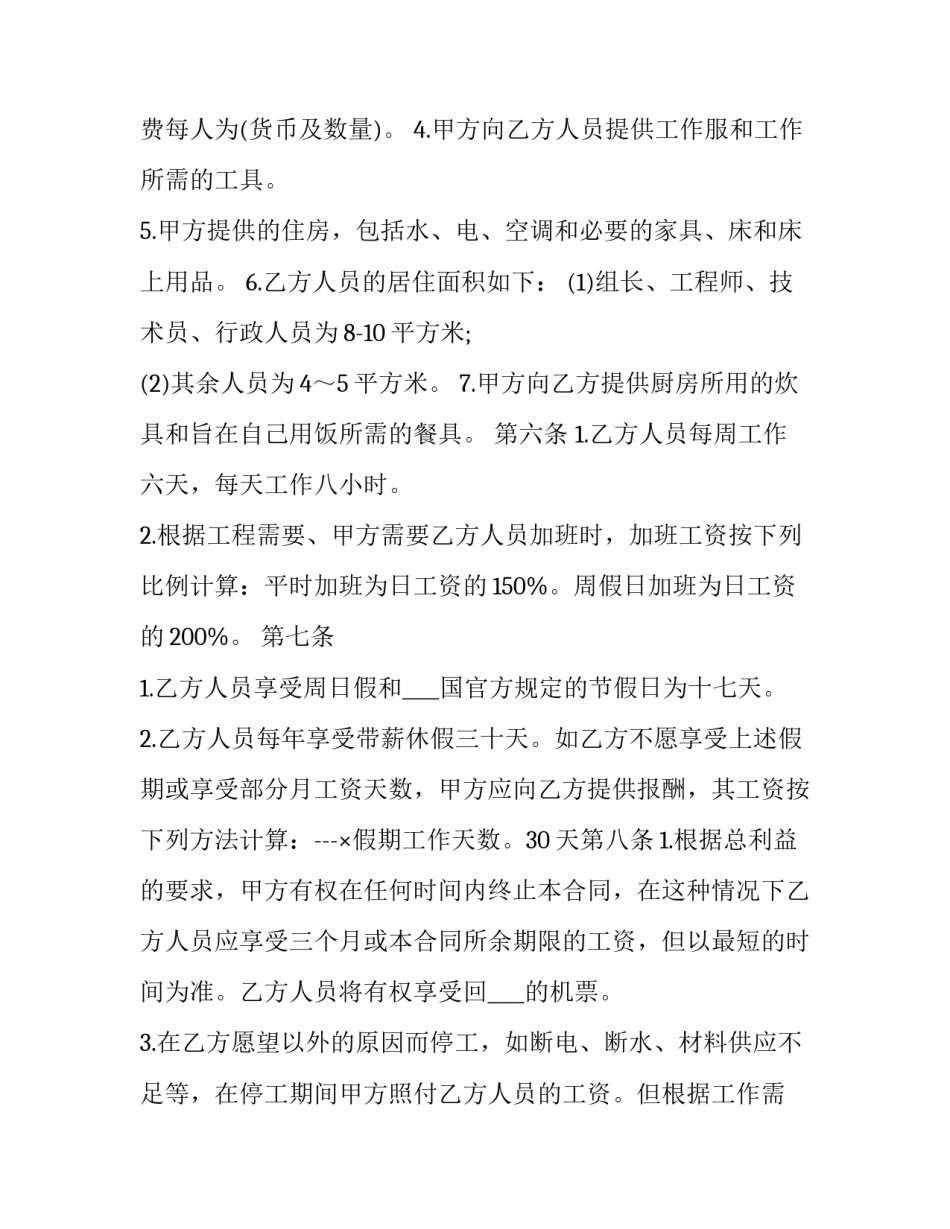 2023年国际劳务合同退费(十九篇)_第3页