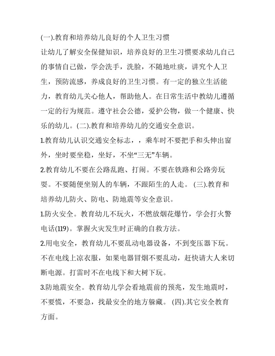 2023年大班个人计划 大班个人计划下学期(9篇)_第2页