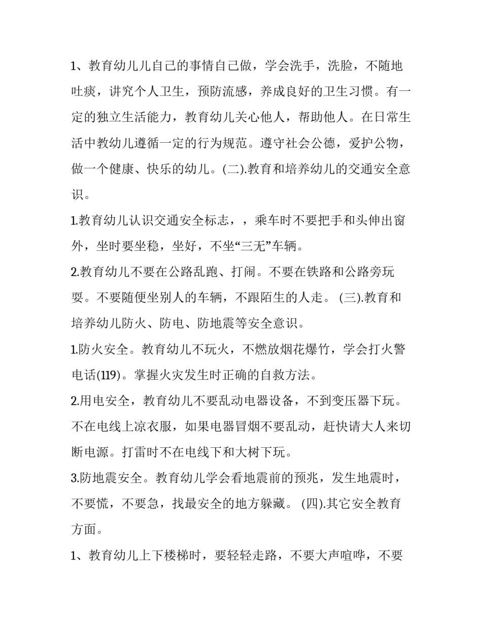 2023年大班个人计划 大班个人计划下学期(9篇)_第3页