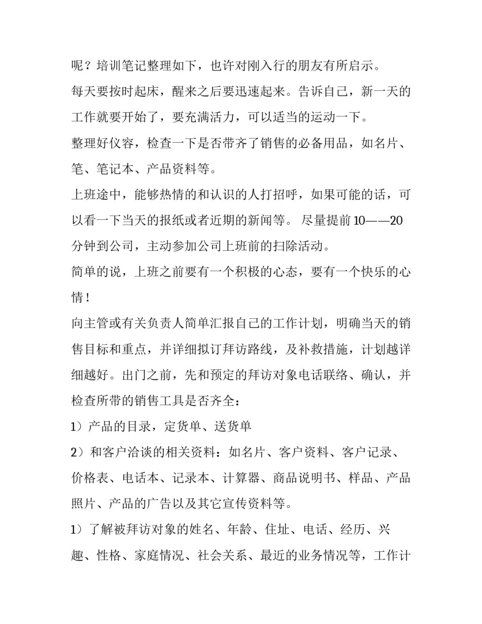 2023年销售计划和目标(十一篇)_第2页