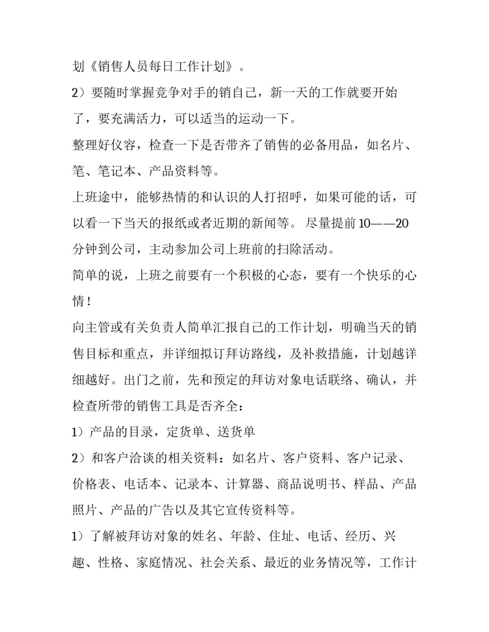 2023年销售计划和目标(十一篇)_第3页