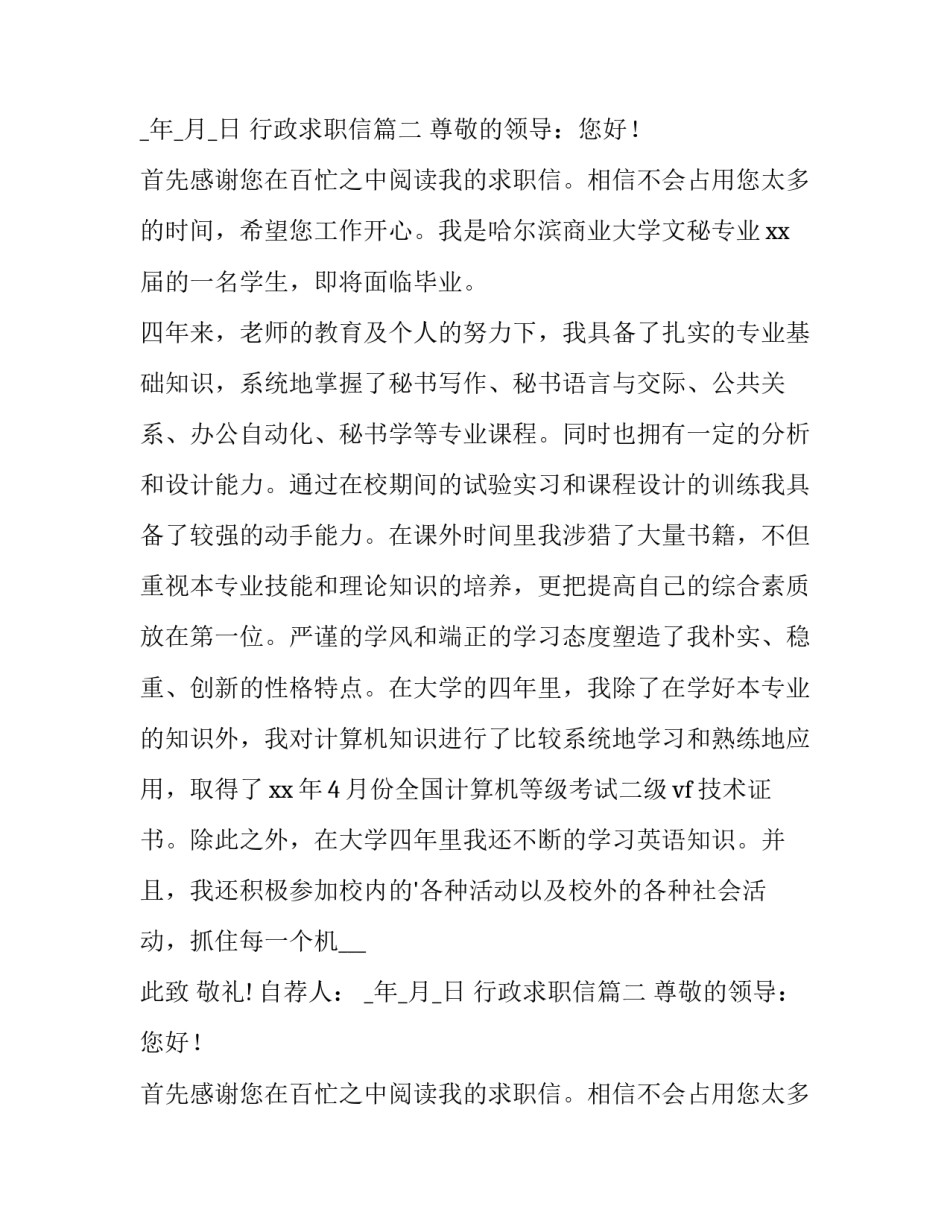最新行政求职信(七篇)_第2页