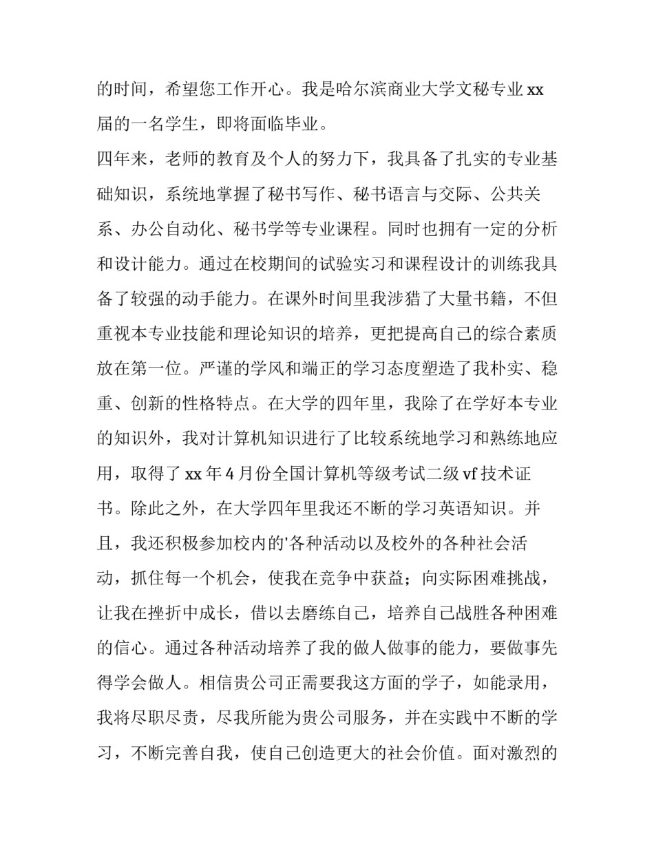 最新行政求职信(七篇)_第3页