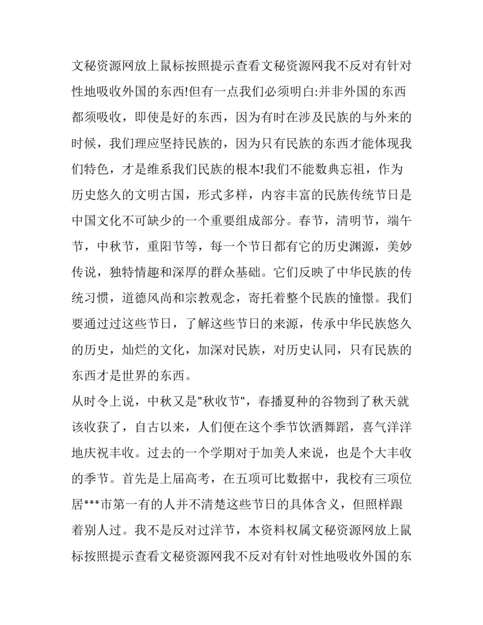 学校领导的中秋节演讲稿_第2页