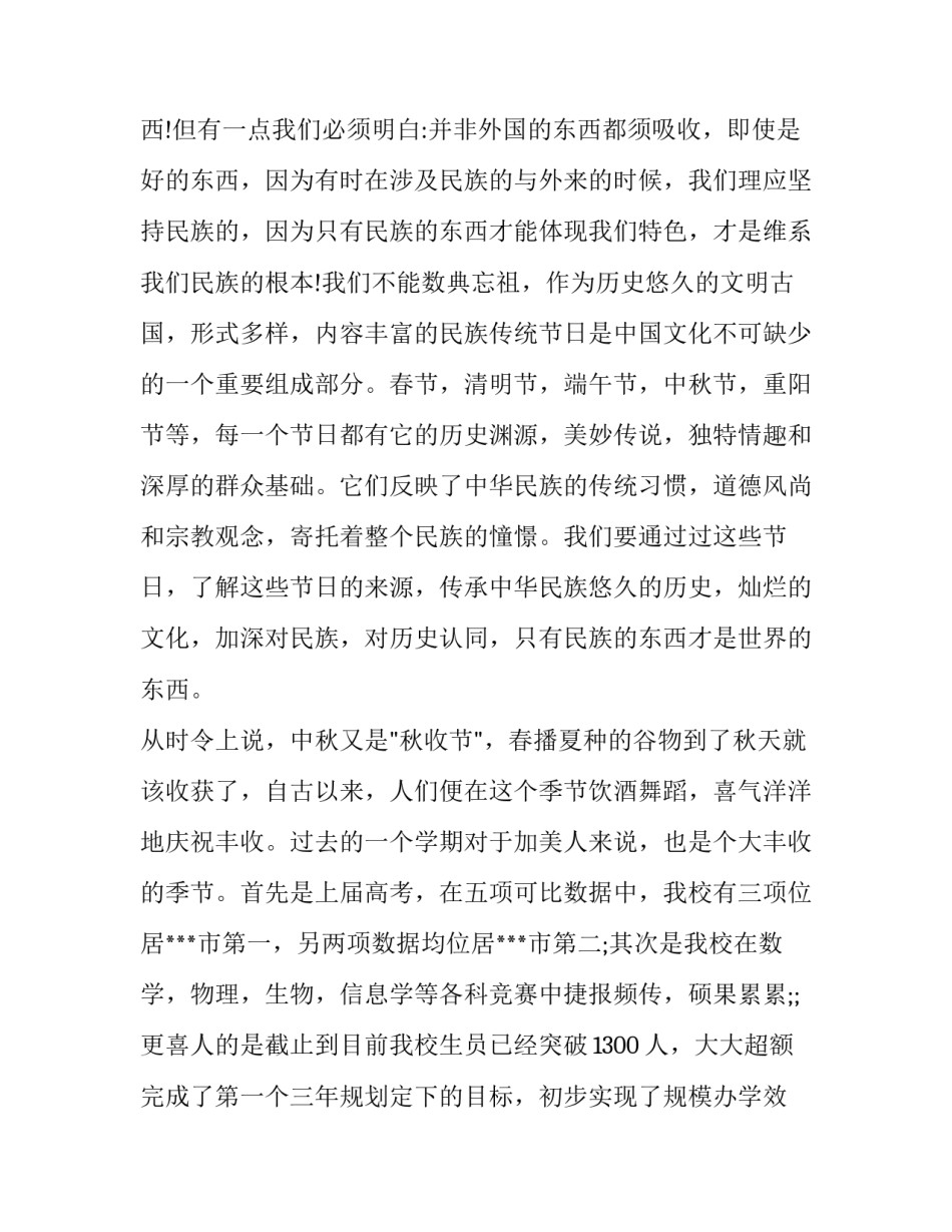 学校领导的中秋节演讲稿_第3页