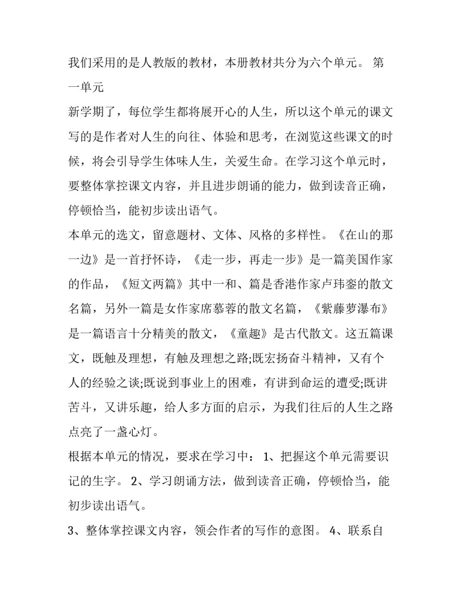 最新七年级上语文工作计划人教版(实用14篇)_第2页