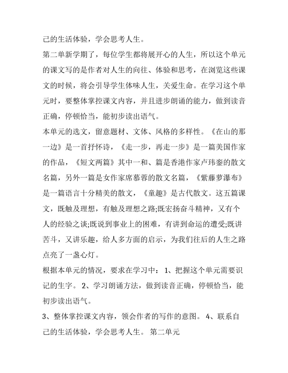 最新七年级上语文工作计划人教版(实用14篇)_第3页