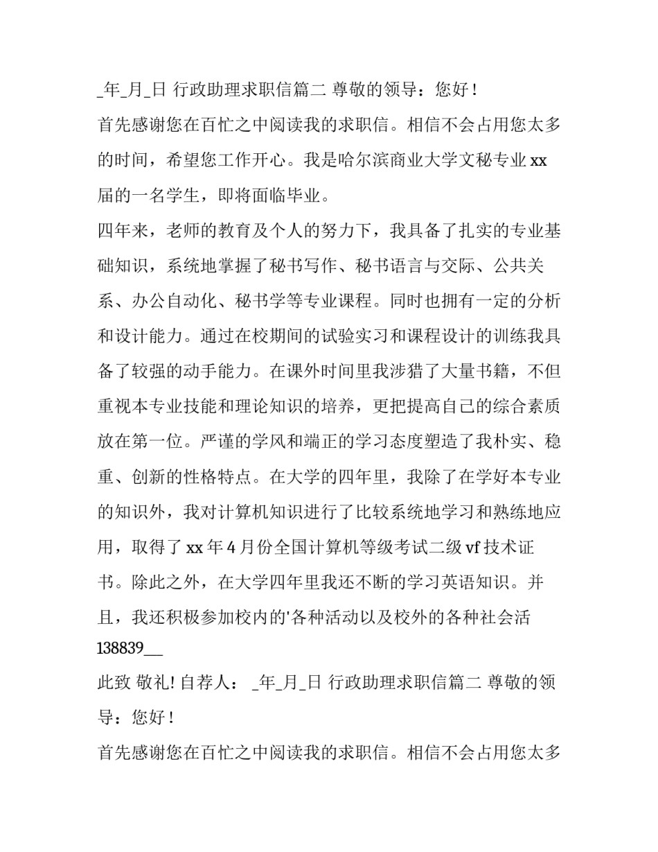 最新行政助理求职信(七篇)_第2页