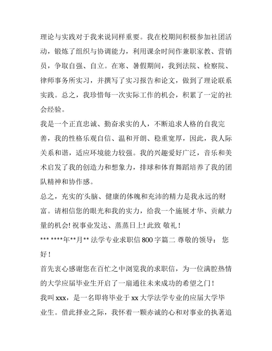 法学专业求职信800字(15篇)_第3页