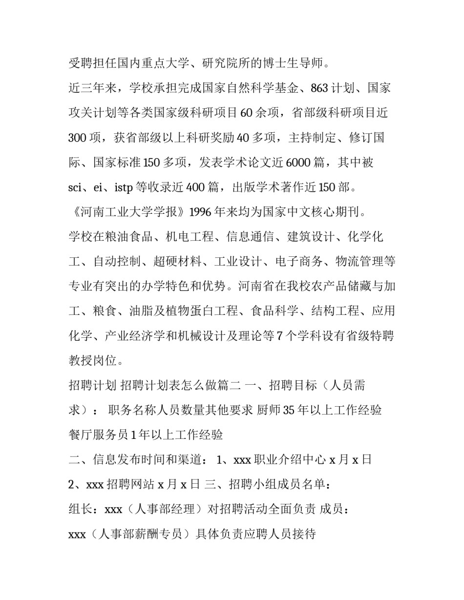 招聘计划 招聘计划表怎么做(六篇)_第3页