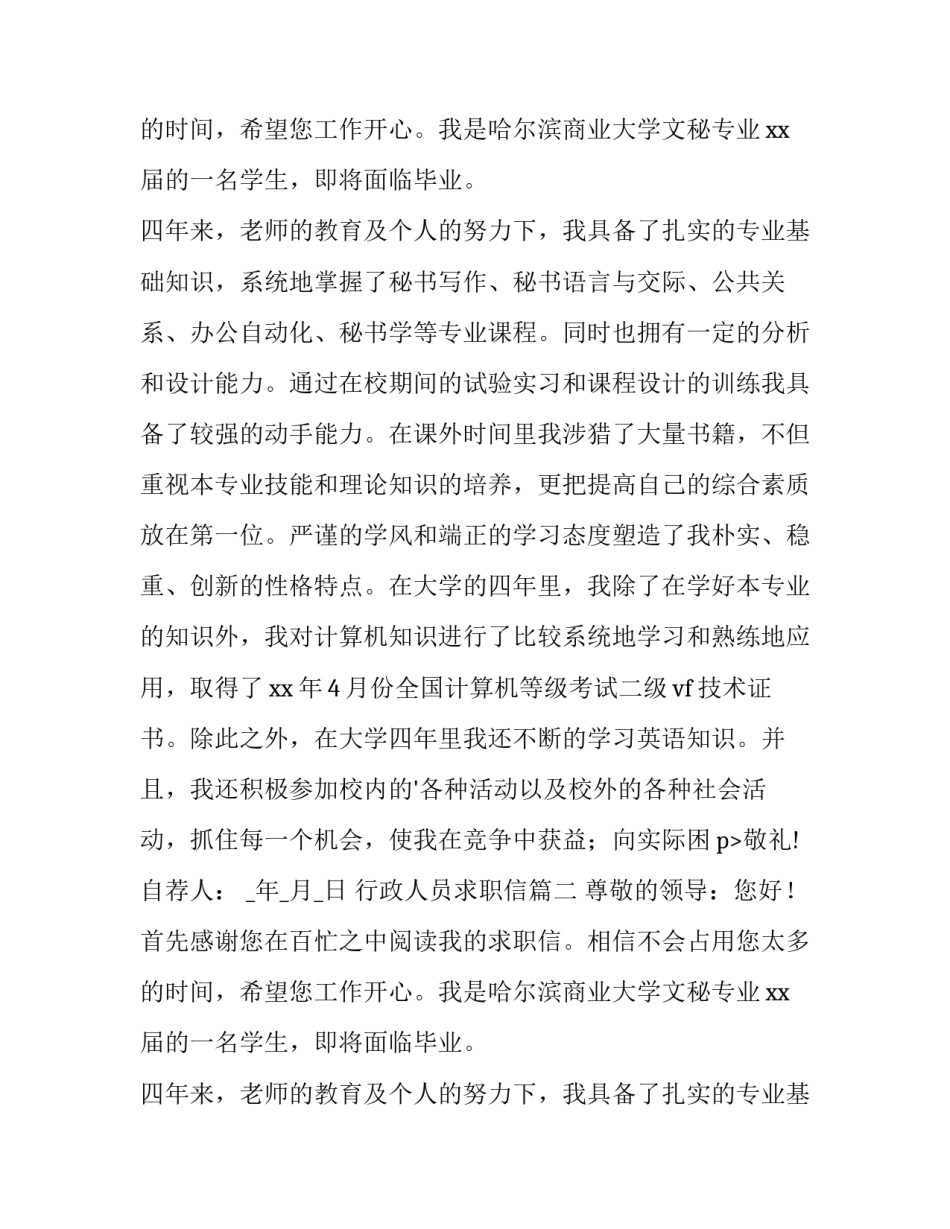 2023年行政人员求职信(七篇)_第2页