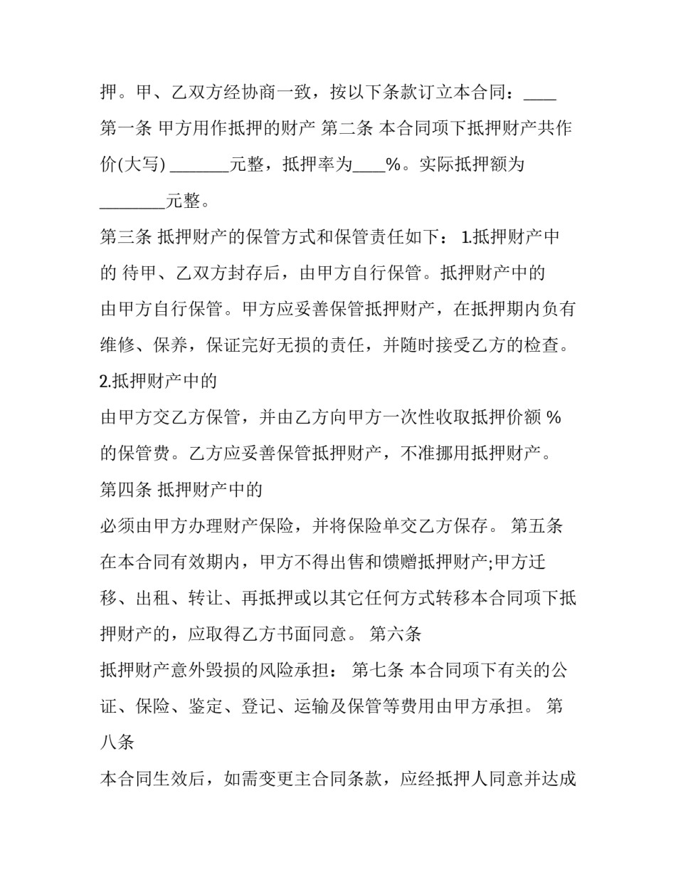 最新车辆抵押贷款协议书(十八篇)_第2页