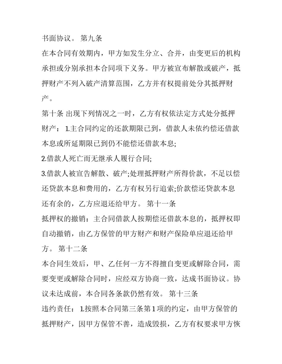 最新车辆抵押贷款协议书(十八篇)_第3页