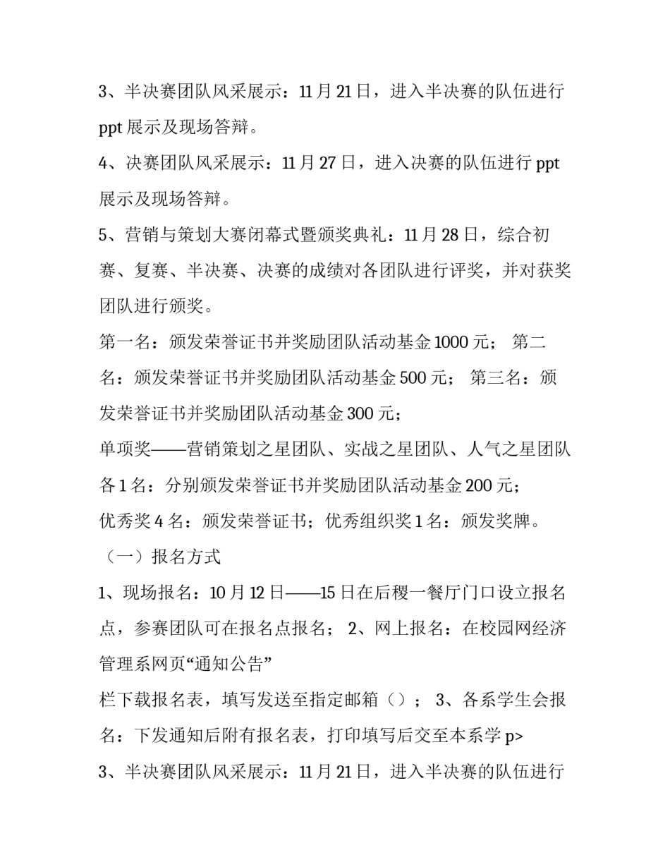 校园营销策划方案(7篇)_第2页