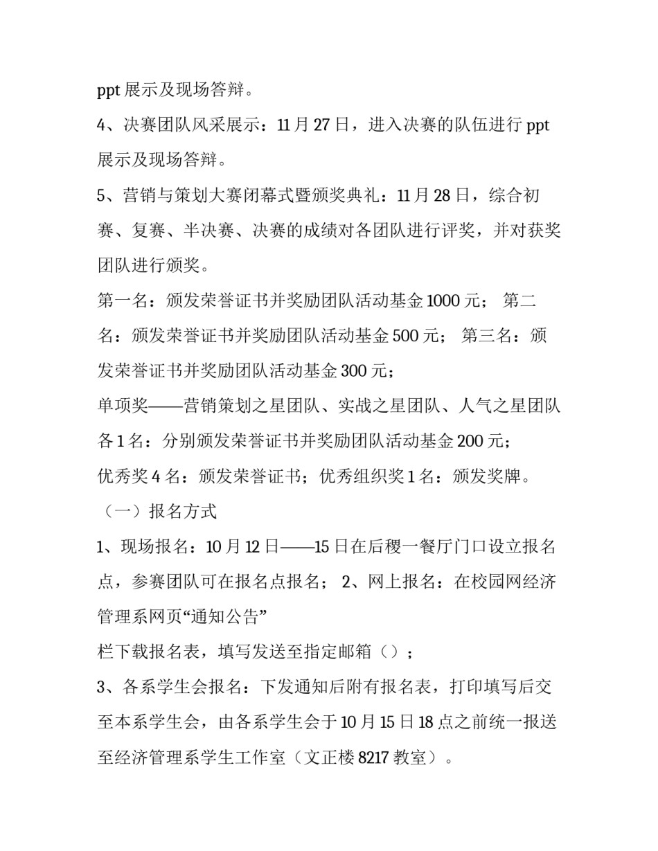 校园营销策划方案(7篇)_第3页