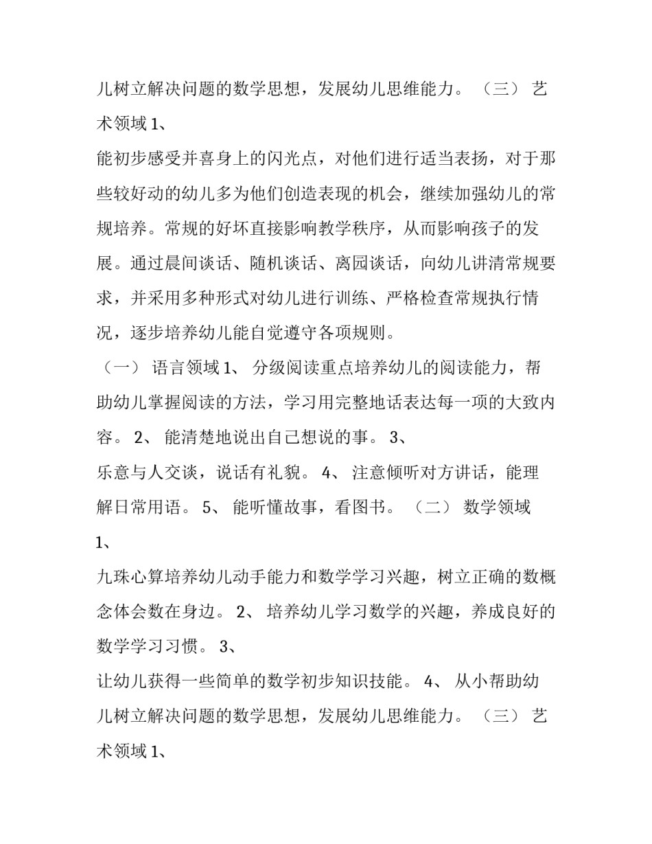 最新大班秋季学期工作计划总结 大班秋季学期工作计划班主任(6篇)_第3页