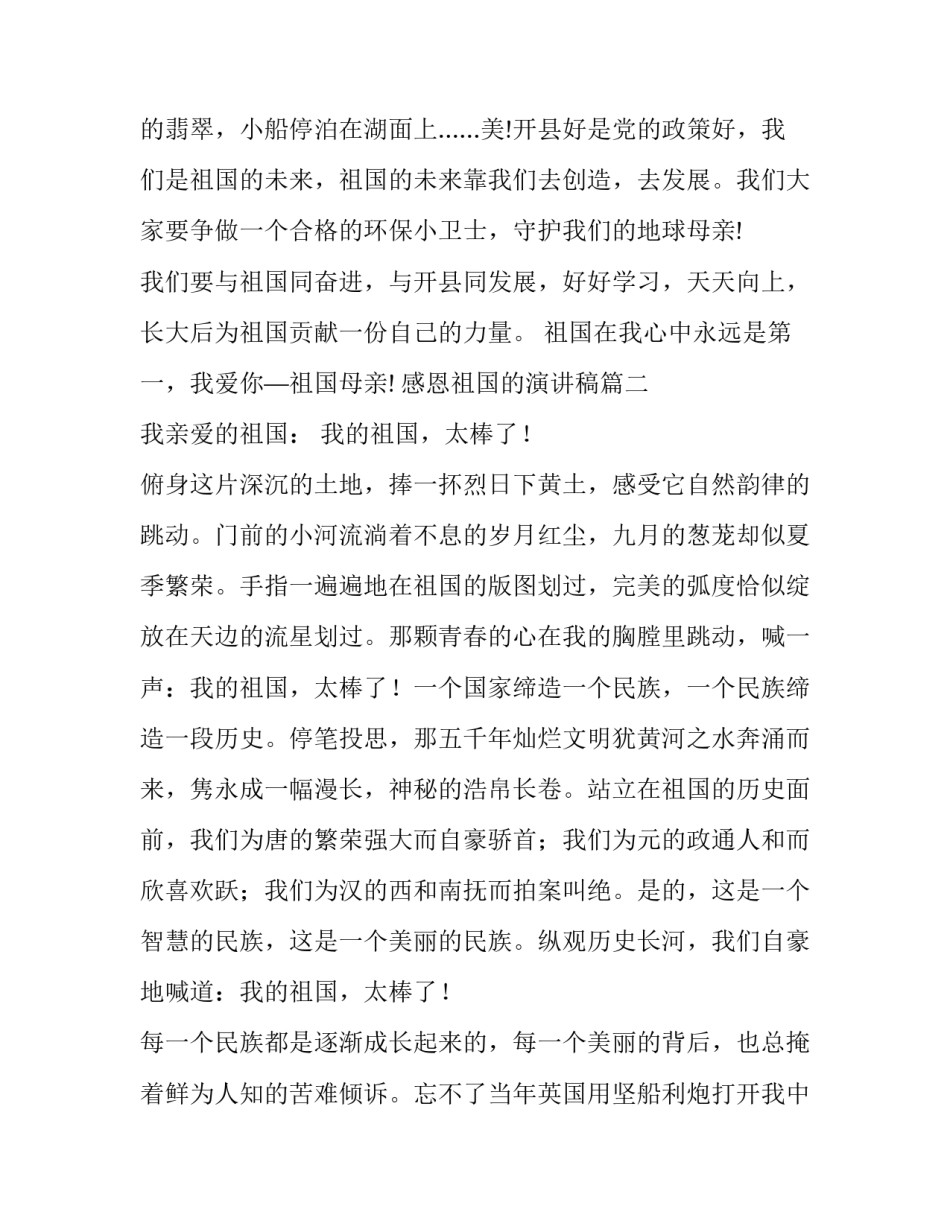 感恩祖国的演讲稿(模板8篇)_第3页
