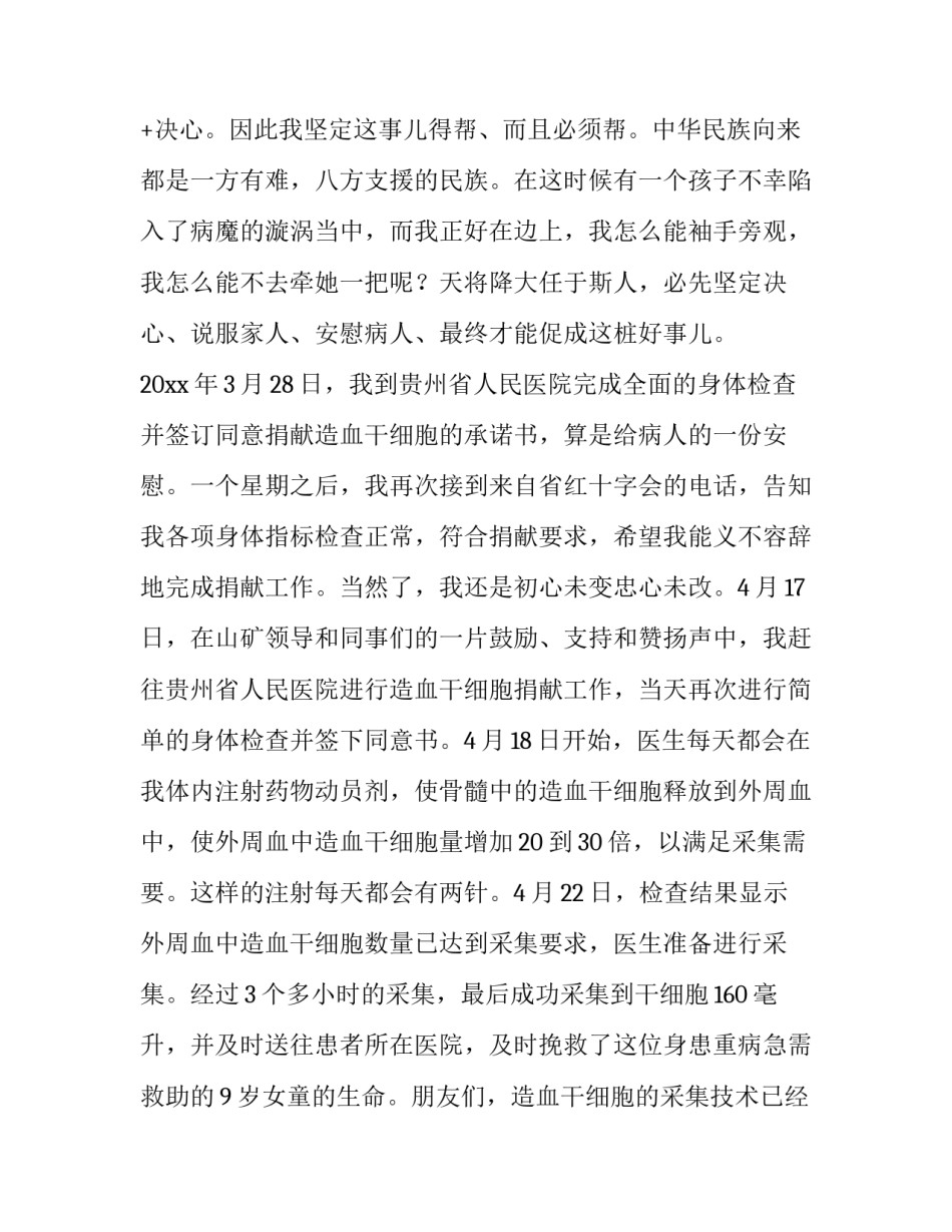 最新好人好事演讲稿小学生(大全14篇)_第2页