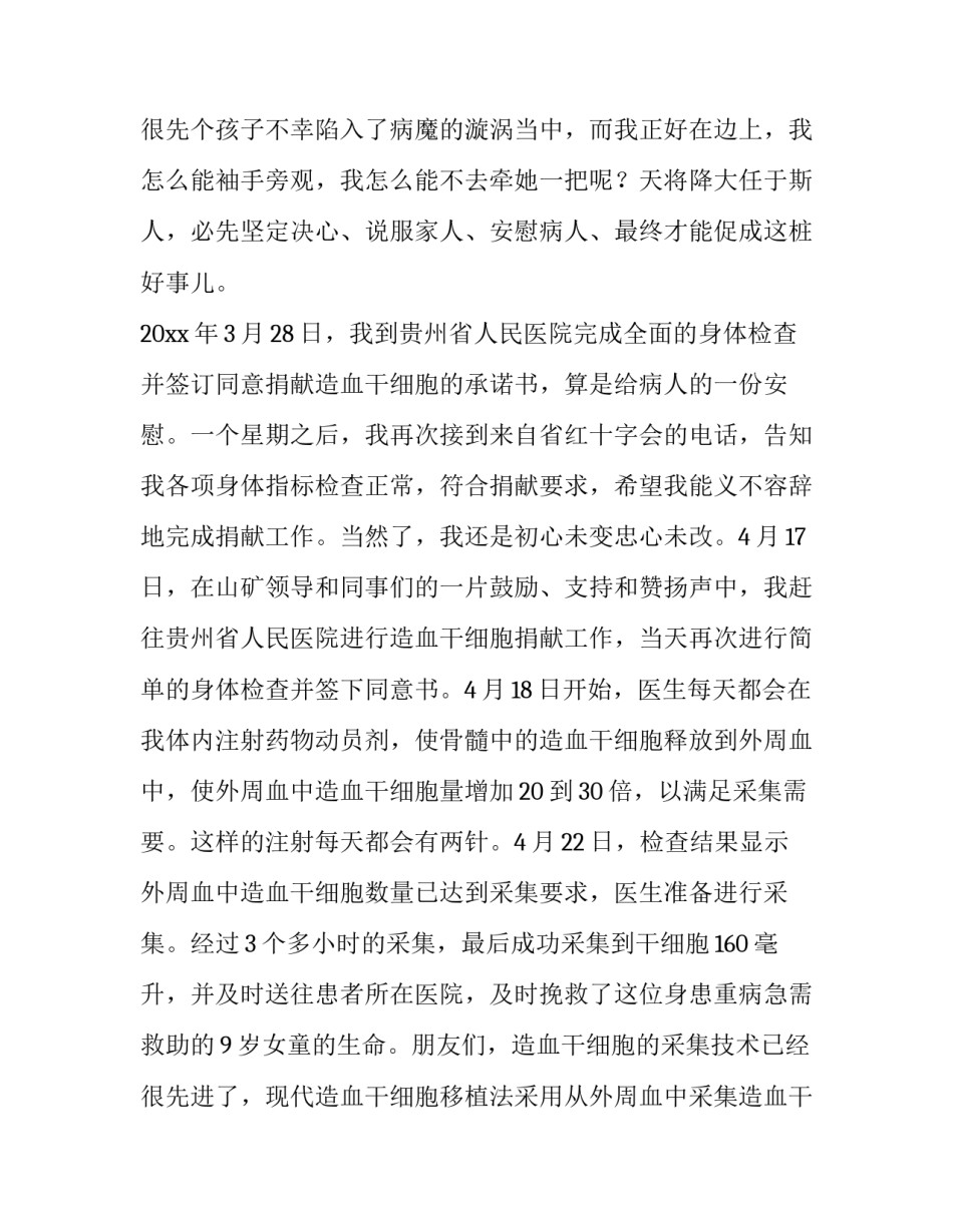 最新好人好事演讲稿小学生(大全14篇)_第3页