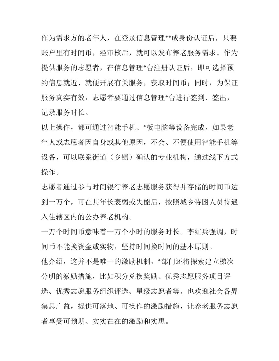 最新抖音市场调研报告 抖音推广现状(六篇)_第2页