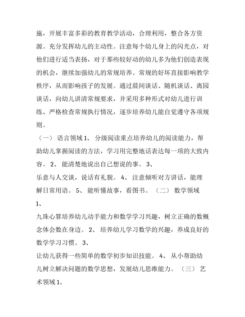 大班秋季学期工作计划 大班秋季学期工作计划简短(6篇)_第2页