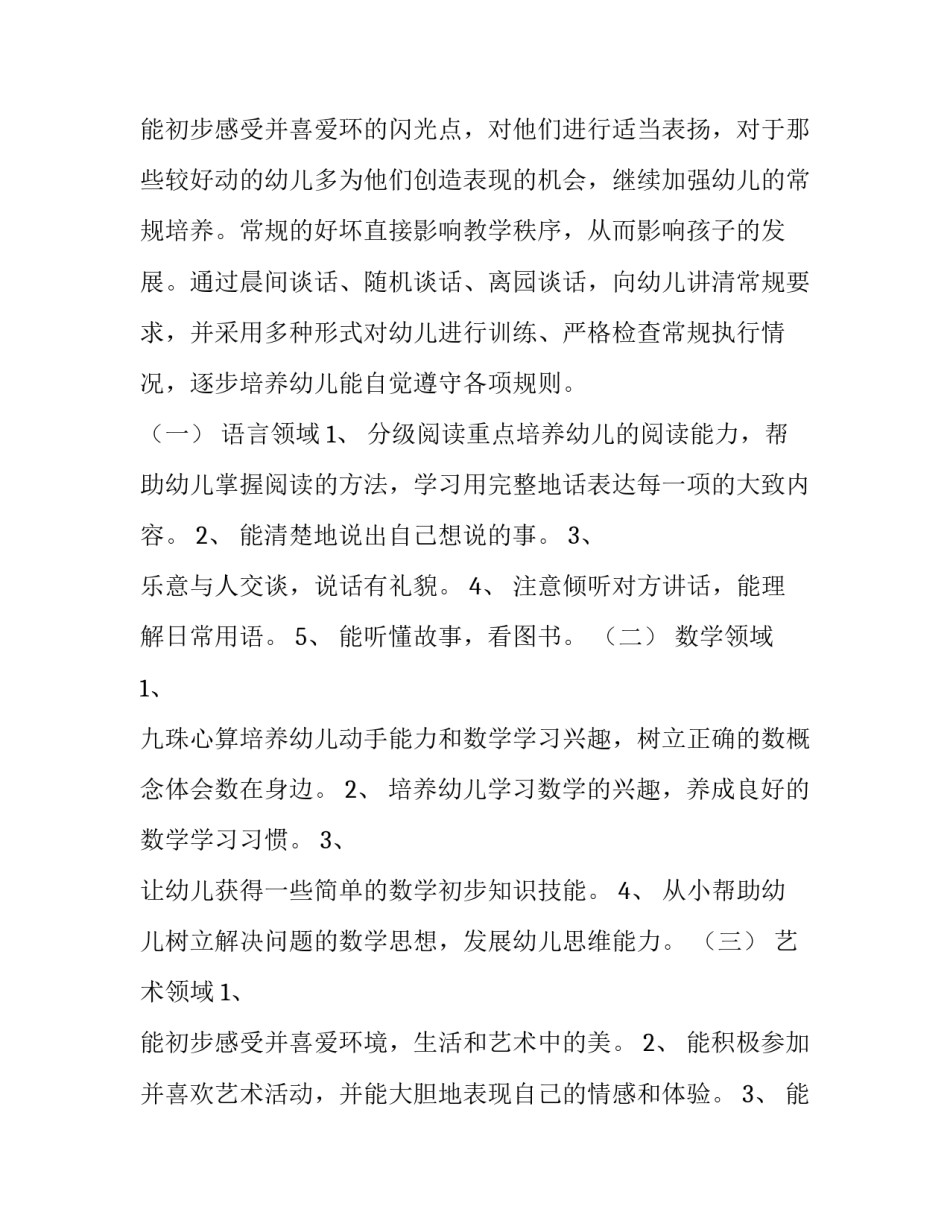 大班秋季学期工作计划 大班秋季学期工作计划简短(6篇)_第3页