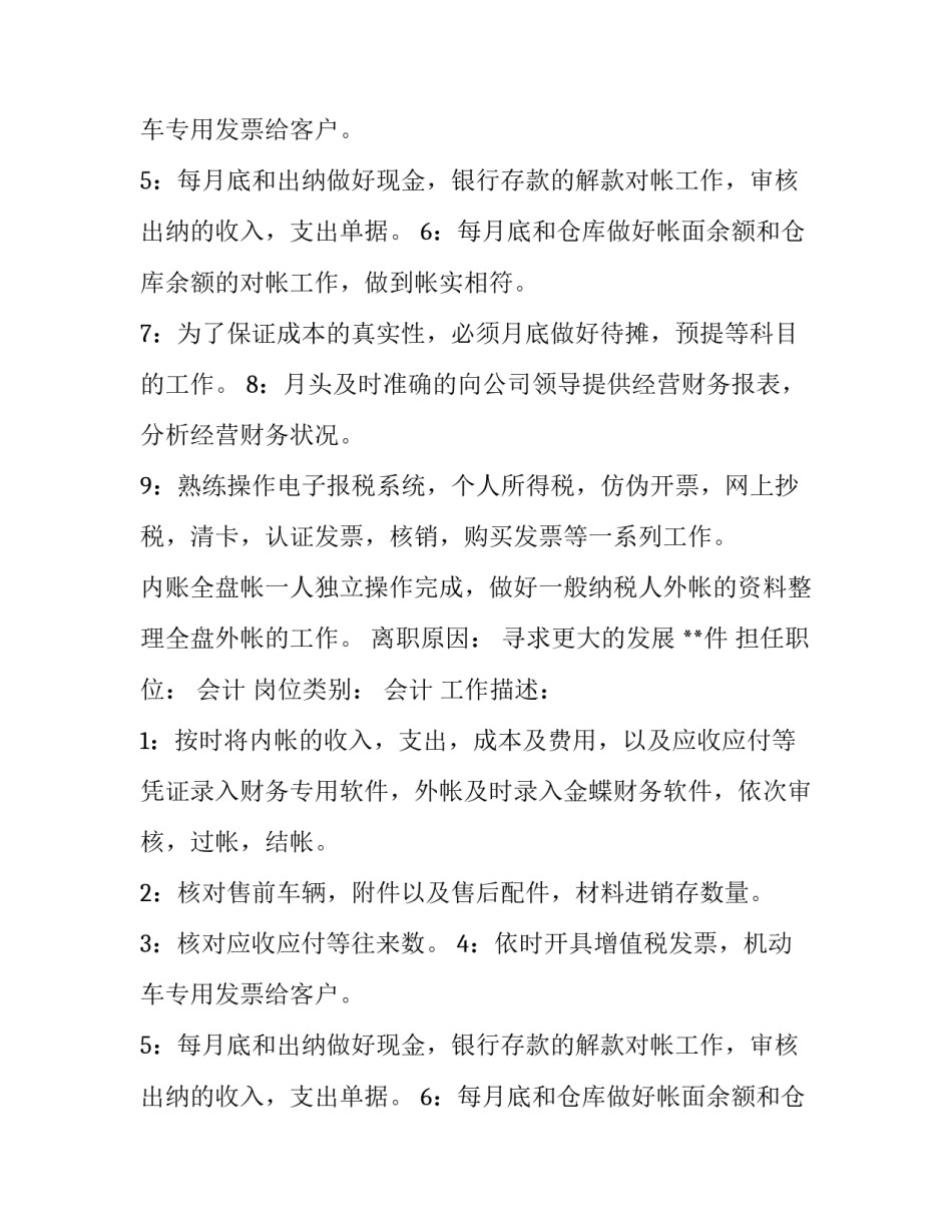 会计简历模板_第2页