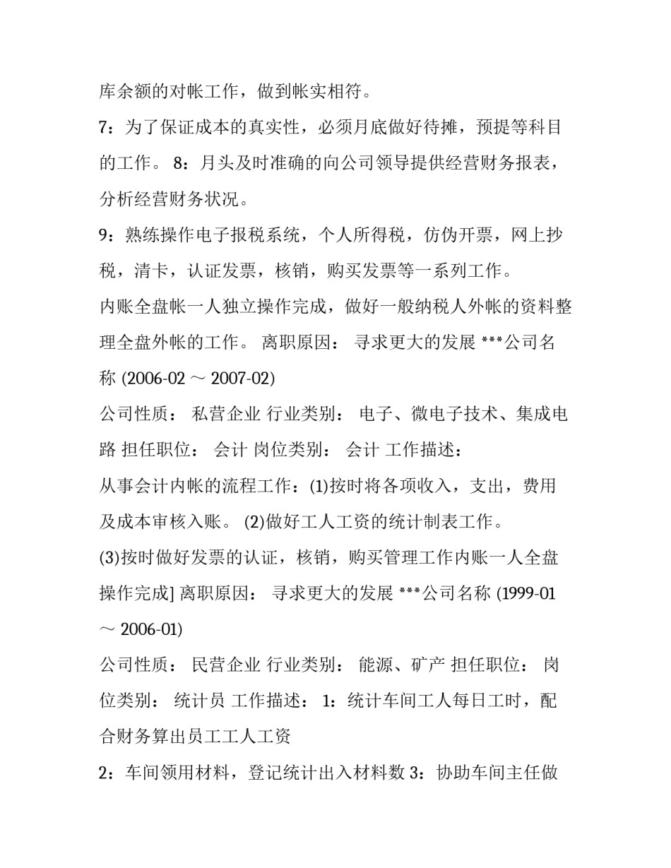 会计简历模板_第3页