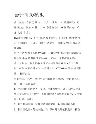 会计简历模板