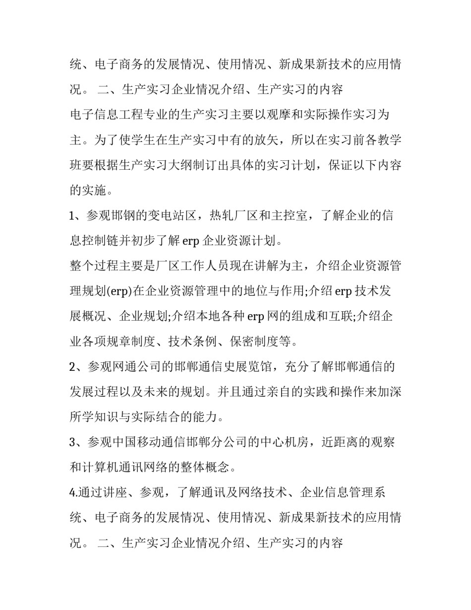 关于电子信息实习报告范文_第2页